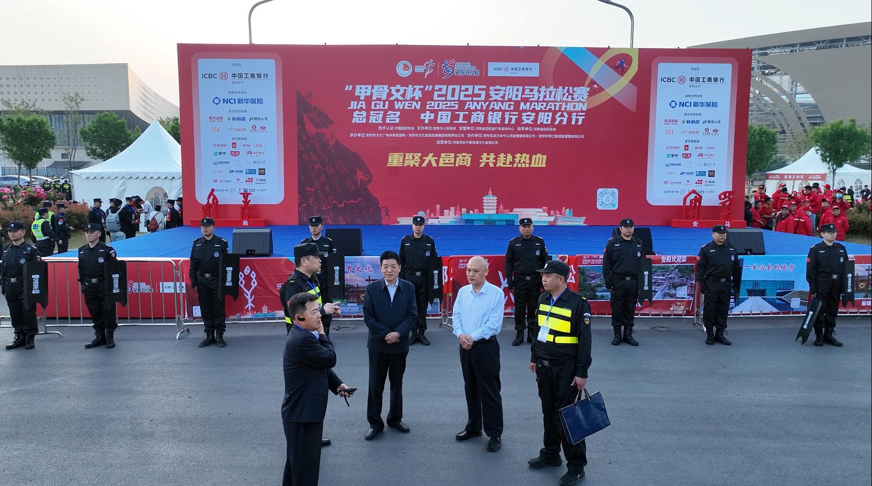 奔跑安陽  安保同行——洹河保安公司圓滿完成2025安陽甲骨文杯馬拉松安保勤務(wù)