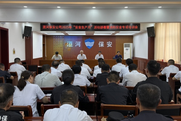 公司召開“安全生產(chǎn)月”活動(dòng)部署暨消防安全培訓(xùn)會(huì)